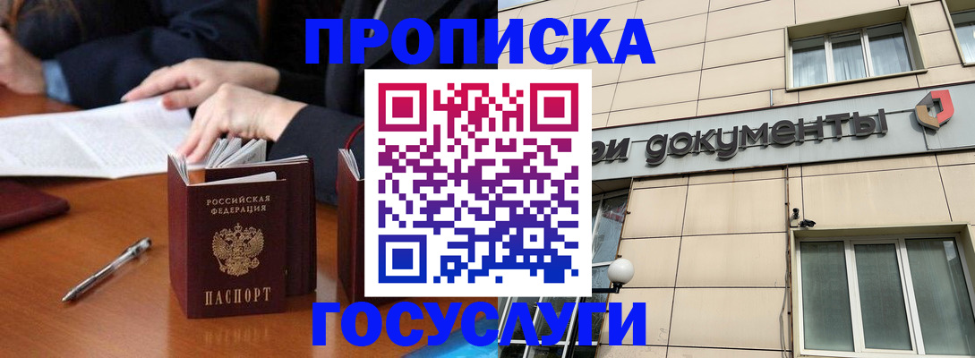 прописка для работы в Камешково