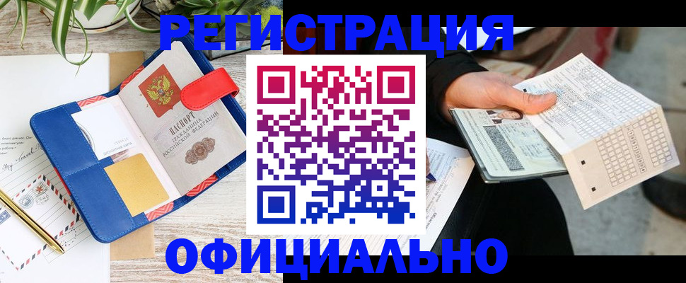 прописка для работы в Камешково