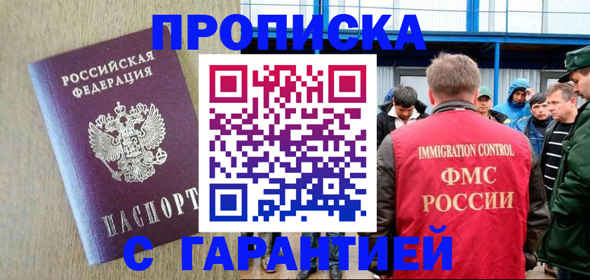 купить прописку в Камешково
